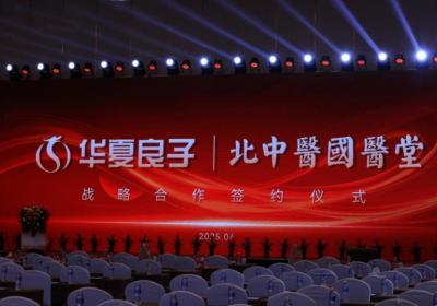 华夏良子携手北中医国医堂，共筑养生行业专业新高度