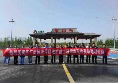 济广高速公路梁山东互通立交通车