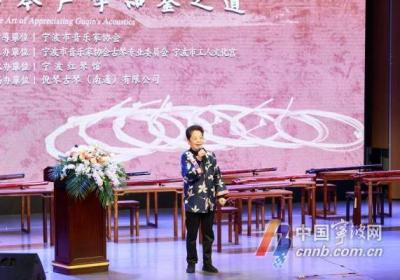 讲述弦上春秋！宁波古琴学会“弦动四方”系列活动举行