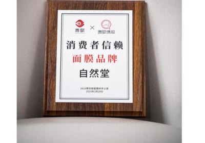 自然堂集团产品再获认可，科技引领绿色美妆新高度