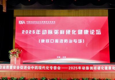 中医专家邱裕璋将出席2025动脉粥样硬化健康论坛