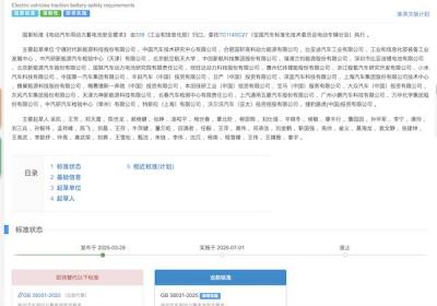 动力电池安全标准提升，固态与钠电池前景看好