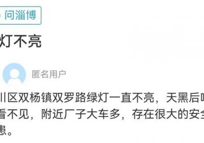 网络问政·办实事 | 留言后 路灯已维修完毕