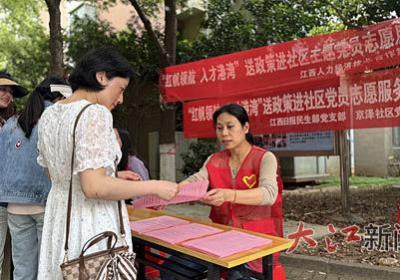政策直通车开进社区