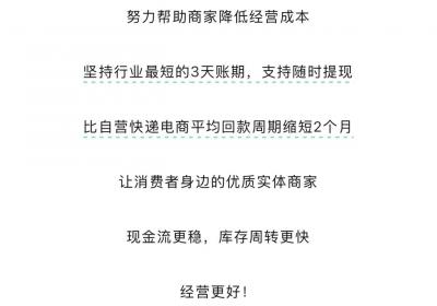 美团闪购称对商家坚持行业最短3天账期，业内主流电商平台最长达近60天