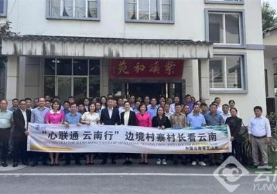 “心联通 云南行”中越友好村寨干部培训举办