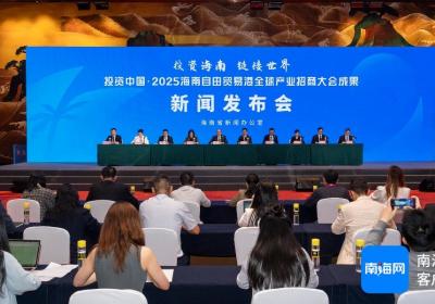2025海南自由贸易港全球产业招商大会深海产业推介会现场签约重点项目20个