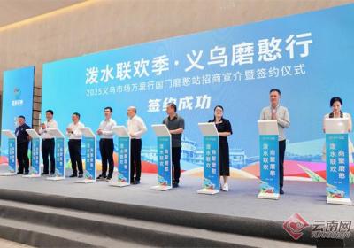 “义乌 磨憨”双向赋能 共筑东西开放新格局