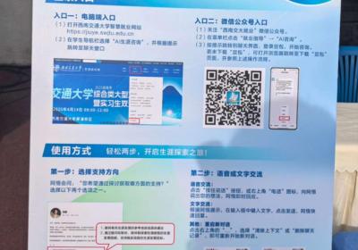 西南交通大学发布高校首款AI生涯咨询师智能体