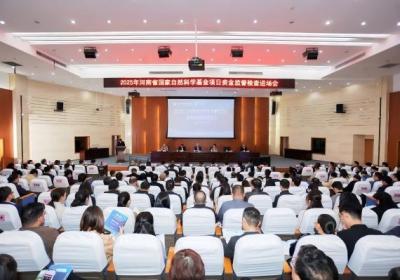 2025年度河南省国家自然科学基金项目资金监督检查进场会召开