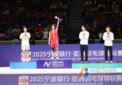 2025亚洲羽毛球锦标赛 陈雨菲女单夺冠