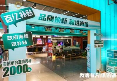 海信携手世俱杯揭幕，打造体育营销新典范
