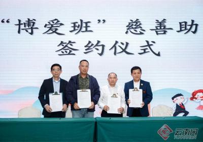 深圳博商公益基金会助力云南昌宁二中“博爱班”学子圆梦