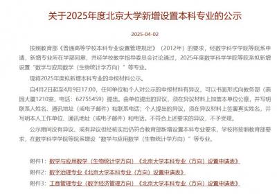 北京大学拟新增3个本科专业