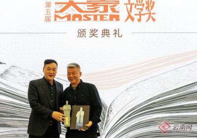 传承优秀文学传统！第五届“大家文学奖”颁奖典礼在昆举办