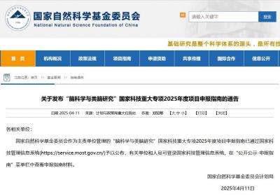 基金委发布1个国家科技重大专项项目申报指南
