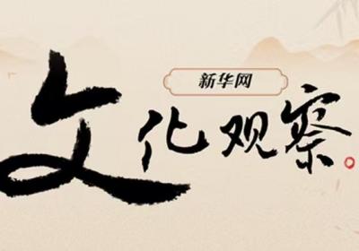 从“打卡”到“入戏”：当旅游遇上传统文化