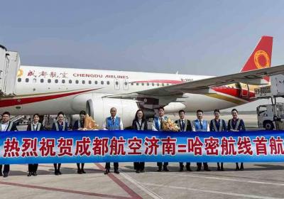 成都航空“济南-哈密”航线开通