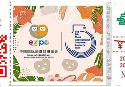 第五届消博会数字化彩色邮资机宣传戳首发