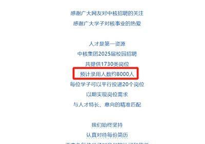 井冈山观心|如何看待中核集团招聘8000人，收到1196273份简历？