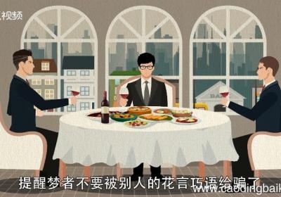 梦见自己谈恋爱是什么意思