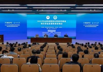 山西省国家自然科学基金项目资金监督检查进场会召开