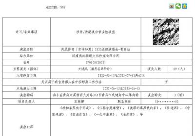 连唱三天！凤凰传奇2025青岛演唱会正式获批
