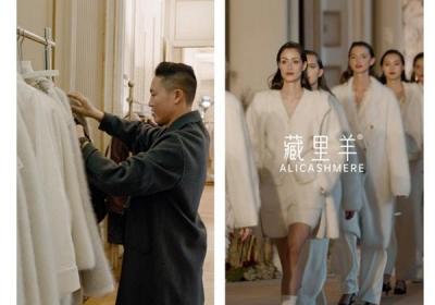 中国羊绒品牌巴黎首秀惊艳亮相，藏里羊引领高回头率潮流