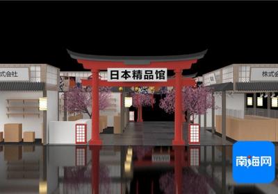 Ta来消博了 | 第五届消博会将设置日本精品馆 30多个品牌参展