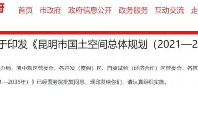 昆明提出目标：人口1100万！