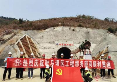 云南耿马灌区工程南干渠那务隧洞顺利贯通