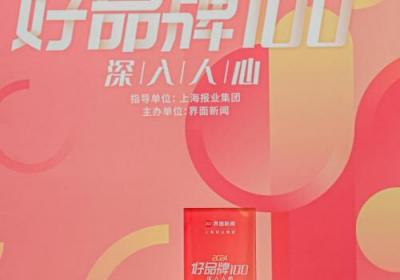 易鑫荣登2024【好品牌100】榜单，荣获汽车金融行业主榜称号