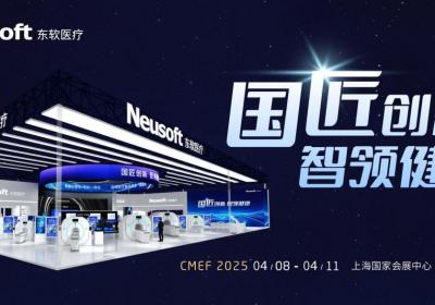 东软医疗2025 CMEF：国匠创新，智领健康新生态