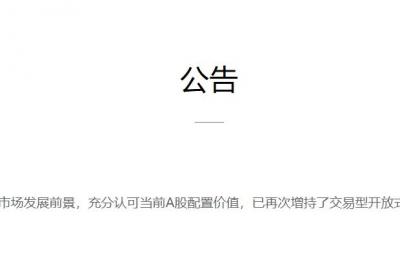 中央汇金再度增持ETF 未来持续加码 力保资本市场稳定