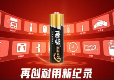 南孚电池32年畅销背后的科技秘密