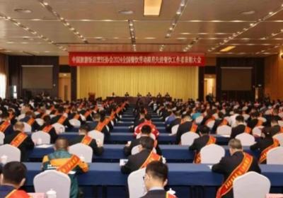 中国旅游饭店烹饪协会五一劳动模范表彰活动持续进行中
