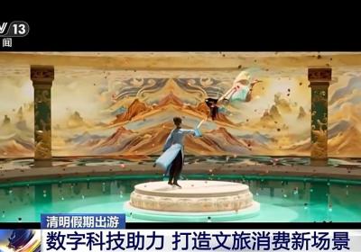 泰山石刻也能“塞进”手机 清明出游科技感拉满