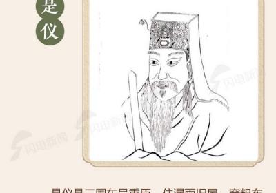 十个山东的历史故事，带你探索古代的廉洁文化与智慧