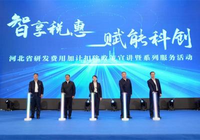 河北研发费用加计扣除迈入数字化时代
