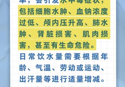谣言终结站 | 喝水太多会中毒……是真是假？|