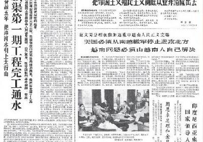 河南日报上的红旗渠
