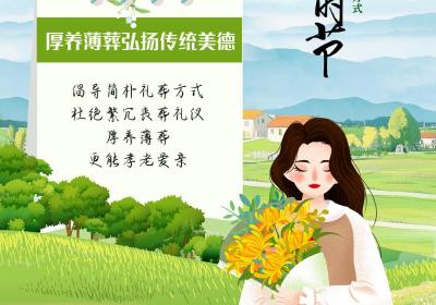 海报｜清明时节，文明是最好的缅怀方式