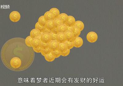 梦见同学