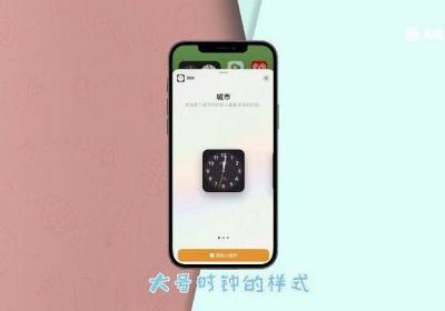 苹果14系统时钟怎么变大 苹果14系统时钟怎么变大时间怎么调