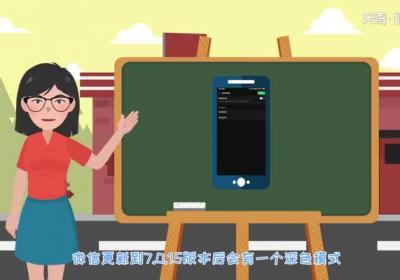 微信界面变黑色了怎么恢复微信界面变黑色了怎么恢复