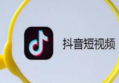 如何让抖音自己往下刷