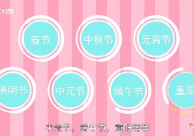 我国传统节日有哪些