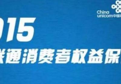 联通10015是干嘛的-生活百科知识