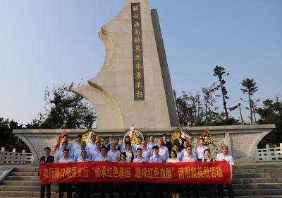 农行海口海秀支行开展清明祭英烈活动