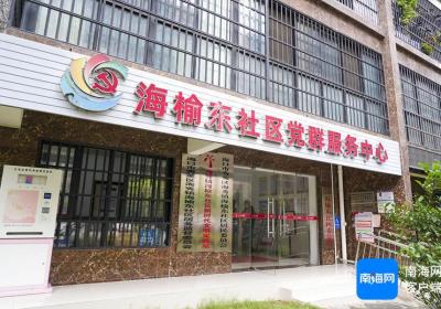 关爱社区工作者，海口秀英区这些贴心举措超给力
